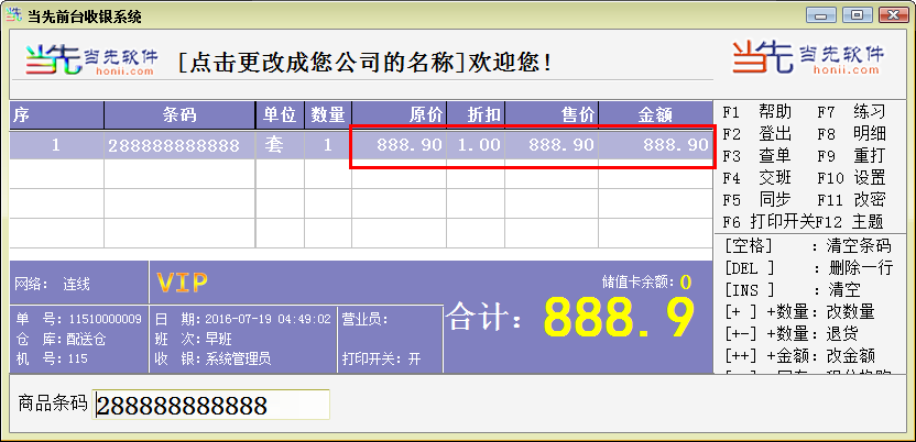 称重码商品单价处理
